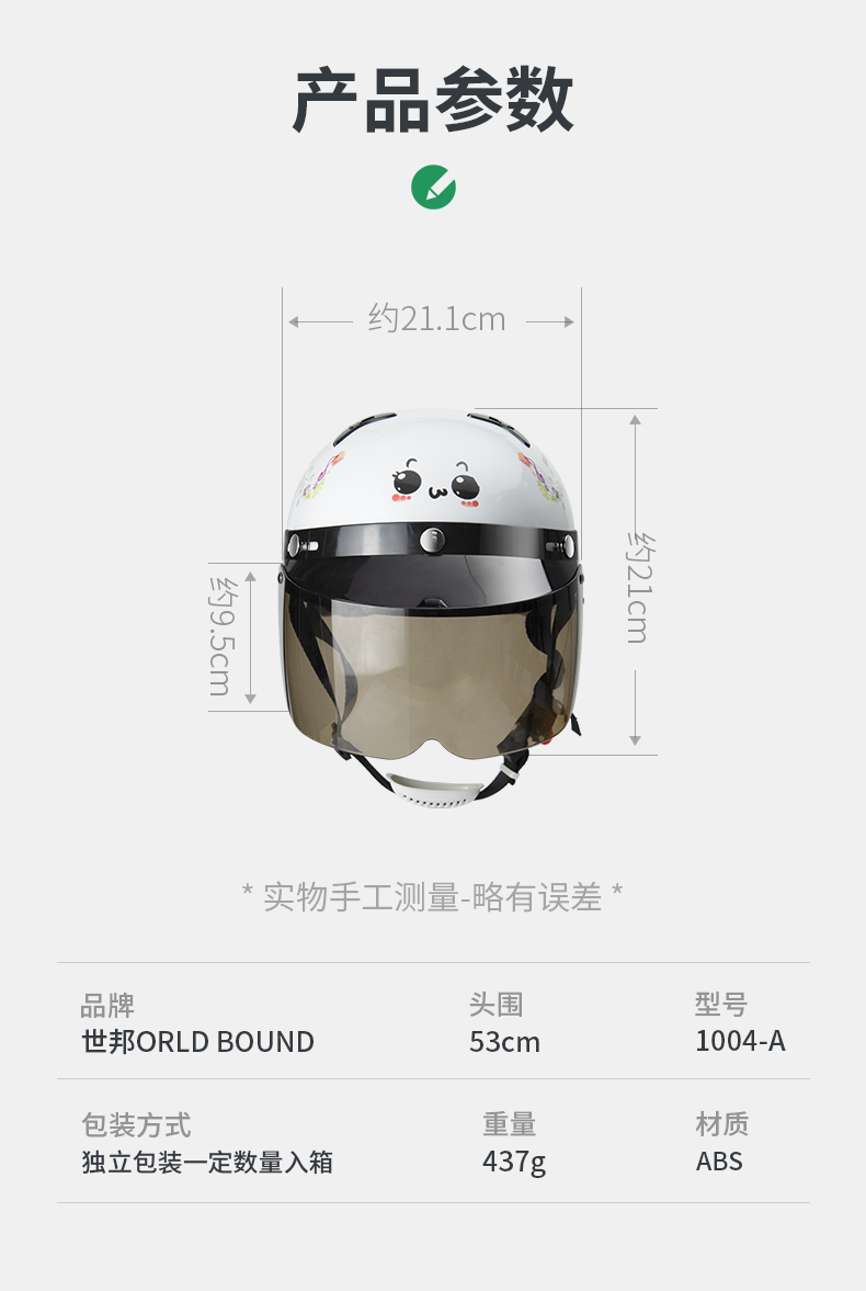 1004-A-兒童頭盔放_(tái)10